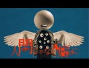【歌コレ2024秋】人間じゃない癖に/カンザキイオリ【本気で歌ってみた】
