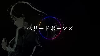 掌 feat. めろう - ベリードボーンズ（3周目）
