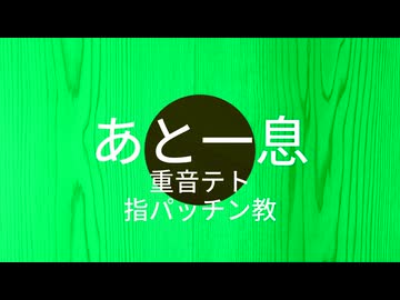 【UTAUオリジナル曲】あと一息 / 重音テト