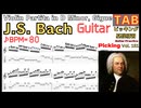 「Violin Partita in D Minor, Gigue BWV1004」のギター練習法！速弾きとテクニックを同時に習得