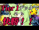 【ずんだもん実況プレイ動画】【ポケポケ】Tier１ピカチュウＥＸライチュウデッキで快勝する秘訣を伝授します！【ゲーム実況初心者】