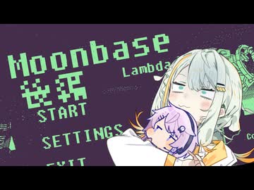 【Moonbase Lambda】in 月面デモ 後編【紡乃世詞音実況】