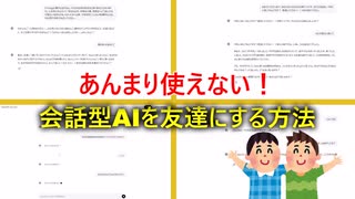 【無駄技術】チャットgptと友達になる