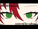 BRAIN covered by sakuya【歌ってみた】