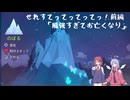 【Celeste】せれすてってってってっ！前編【COEIROINK実況】