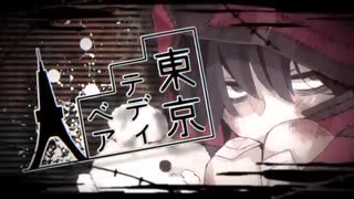 【歌ってみた】東京テディベア / miiiia