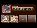 【千年戦争アイギス】統帥の塔 41:獣人Ⅲ 151800pt