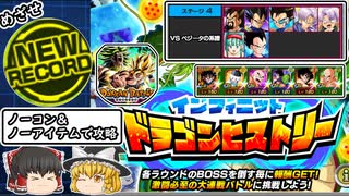 【ドッカンバトル】最強イベント産軍団で最高難易度ステージ挑んでみた⑤#ゆっくり実況