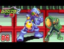 【実況】新たなる組織と戦う『ロックマンエグゼ2』part6