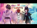 【完全版】「狼欒神社」/ Sound Horizon 歌ってみた covered by "岡田" with "くろ/C₁₇H₁₉NO₃" 【オリジナルMV】