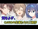 【ソフトウェアトーク劇場】梵そよぎくんが先輩たちにご挨拶するようです