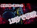 忘却の影撃破TA 13秒01(難易度DESPAIR/採取Lv5)【ソフィーのアトリエDX】