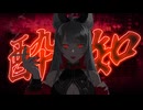 酔いどれ知らず / covered by 柊しきみ