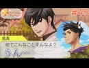 【ときメモGS4】初めてのときメモ！女子校出身が失われたときめきを取り戻す#45【実況】