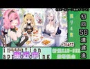 【期間限定イベント】アズールレーン「危険発明接近中」 初回50連建造【残り４隻】
