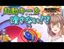 【DBTB】起動キーを渡さない正義のヒーロー【ドラゴンボールザブレイカーズ/CeVIO AI実況プレイ】