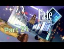【実況】Fate/EXTRAやろうぜ！　その２１ッ！