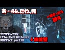 【生声実況】捕まったら即死なのに逃げられないとか！【サイコブレイク2(The Evil Within2)実況プレイ part19】