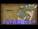 （ネタバレ有り）ノルドの洞窟が分からず詰みかける　ドラゴンクエストⅢそして伝説へ…実況プレイPart8　
