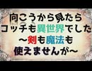 【初音ミク】向こうから見たらコッチも異世界でした～剣も魔法も使えませんが～