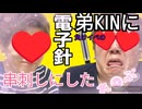 ママ〜がいないうちに弟kinとちょっとおgehinな導体棒で遊ブーン