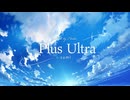 【映画風MV】Plus Ultra/sumi feat.初音ミク - covered by Emilie