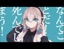 【夢中で】マーシャル・マキシマイザー/柊マグネタイト【歌ってみた】ゆぷろん