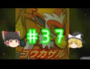 【ゆっくり実況プレイ】立派なポケモンレンジャーに学生からなるために！ ポケモンレンジャーバトナージ part37