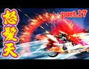 【天穂のサクナヒメ】羽衣の力　part.17