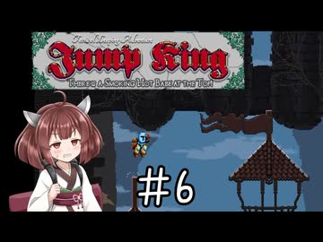 【東北きりたん実況】Jump Kingやるよ06【9.807m/s²】