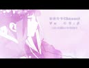 一人って悪い事ですか？【Voキリ:β】