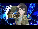 【花隈千冬】餞のロンド 2024ver.【オリジナル曲リメイク版】