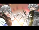 【歯がコラボで歌ってみた】革命デュアリズム 歌ってみた【舞毛×伝説の自宅警備員朔夜】