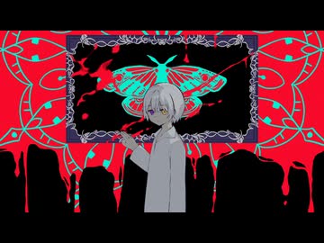 【自作MV・歌ってみた】一生不幸でかまわない／ユキモトリツ