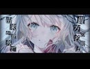 【歌コレ2024秋ルーキー】メモリー【移気ねむ】
