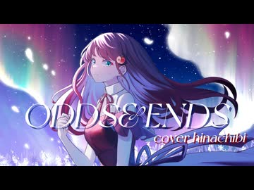 【感情激込めで】ODDS&amp;ENDS／ryo(supercell)- 歌ってみた- 緋那ちび