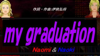 【Naomi＆Naoki】ｍｙ ｇｒａｄｕａｔｉｏｎ【カバー曲】