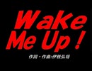 【演奏】Ｗａｋｅ Ｍｅ Ｕｐ！【カバー曲】