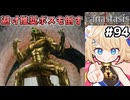 [Fanastasis] 伏竜殿　リアードさんのヤケクソ建設が光る #94 [ずんだもん実況]