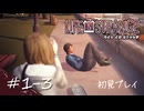 【初見プレイ】ライフ イズ ストレンジ｜Chapter1-3【Life is Strange／ネタバレ注意】