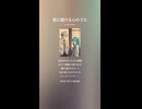 君に届ける心のうた