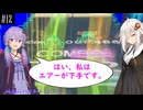 ゆかりんの粘着日記 vs 暗晦にハイライト (#12)