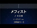 カラオケ♬ メフィスト(Mephisto) - 女王蜂 【ガイドメロディなし】 インスト, 歌詞 推しの子
