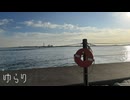 【花隈千冬SV】ゆらり【tlpt】
