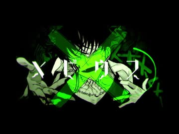 メビウス 歌ってみた 【深海】