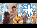 運己で氷氷氷氷氷氷漬けになってみた！Eロッテ爽っすねキャンペンペーン！