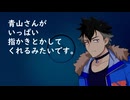 【ASMR】青山さんがめっちゃ指かきとかしてくれるみたいです。