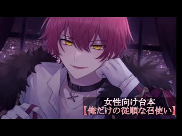 R24.11/22 甘々注意♥俺だけの従順な召使い