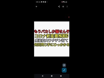 もうバカしか騙せないぞ！コロナ新変異株XECが感染拡大　まだワクチン打たなきゃと思うカモいるのかよ
