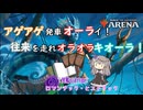 冥鳴ひまりのロマンチックヒストリック　第十六回　アゲアゲ発車オーライ！往来を走れオラオラキオーラ！